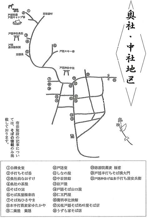 奥社・中社地区マップ